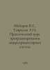 Major V.G., Gavrilov A.I. Practical course in microprocessor systems programmin. Gavrilov, A.