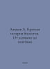 Azimov A. A Brief History of Biology: From Alchemy to Genetics In Russian /Azim. Isaac Asimov