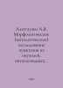 Althausen A.I. Morphological (cytological) examination of puntates from tumors,. Mor, Yakov Georgievich