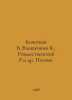 Kochetkov V., Vanshenkin K., Rozhdestvensky R. et al. Poetry. In Russian /Koche. Robert Christmas