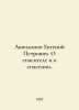 Evgeny Petrovich Aquilonov. About the Savior and the Salvation. In Russian  /Ak. Akvilonov, Evgeny Petrovich