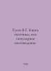Gusev V.G. The Hunters Book, or Popular Hunting Studies. In Russian /Gusev V.G.. Vladimir Gusev