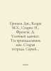 Grisham J., Clark M.H., Sparks N., Francis D. Street Lawyer. You belong to me. . Nicholas Sparks