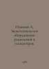 Nikonov A. Sound equipment for radio homes and telecentres. In Russian /Nikonov. Nikonov, A.A.