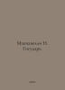 Machiavelli N. Sovereign. In Russian /Makiavelli N. Gosudar.. Niccolo Machiavelli