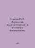 Pavlov N.F. Aerology, Radio Meteorology and Safety. In Russian  /Pavlov N.F. Ae. Pavlov, Nikolay Mikhailovich