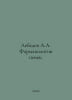 Lebedev A.A. Kidney Pharmacology. In Russian /Lebedev A.A. Farmakologiya pochek. Lebedev, A.