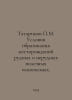 Tatarinov M. Conditions of formation of deposits of ore and non-metallic minera. Tatarinov, P.