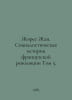 Jaures Jean: A Socialist History of the French Revolution Volume 5. In Russian . Jaures, Jean