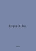 Kuprin A. Yama. In Russian /Kuprin A. Yama.. Alexander Kuprin