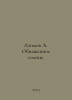Azimov A. Nude Sun. In Russian /Azimov A. Obnaennoe solntse.. Isaac Asimov