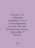 Yesenin S.A. Collection of Works. Volume 2: Poems. Articles. Letters. Youth Let. Sergey Yesenin