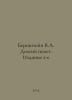 Bernstein V.A. The Long Flight. Edition 2 In Russian /Bernshteyn V.A. Dolgiy po. Stein, Vladimir Ivanovich