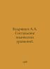 Kudryavtsev A.A. Compilation of chemical equations. In Russian /Kudryavtsev A.A. Kudryavtsev, Alexander Nikolaevich