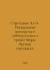 Strugatsky A.and B. Monday begins on Saturday, The Tale of the Three Worlds of . Arkady and Boris Strugatsky