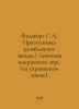 Falberg G. L. Criminals are exposed by the stars. / Zlochintsya vicrivayut zori. Berg, Gustav Alexandrovich