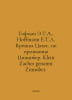 Hoffman E.T.A., Hoffmann E.T.A. Tiny Tsakhes, nicknamed Zinnober. Klein Zaches . Ernst Theodore Amadeus Hoffmann