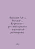 Vasiliev A.I., Musaev S. Kyrgyzsko - Russian and Russo - Kyrgyz vocabulary. In . Vasiliev, Afanasy Vasilievich