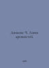 Dickens Ch. Antiquities. In Russian /Dikkens Ch. Lavka drevnostey.. Charles Dickens