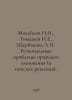 Mikhailov N.I., Timashev I.E., Shcherbakova L.N. Regional problems of nature ma. Mikhailov, Nikolay Nikolaevich