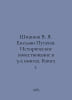 Shishkov V. Ya. Yemelyan Pugachev. Historical narrative in 3 books. Book 1. In . Vyacheslav Shishkov