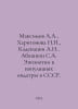 Maksimov A.A., Kharitonova N.N., Kadenatsii A.N., Abashkin S.A. Epizooties in o. Maximov, Alexander Nikolaevich
