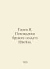Hasek J. The Rise of the Brave Soldier Schweik. In Russian /Gashek Ya. Pokhoden. Yaroslav Hasek