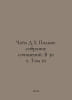 Chase D.H Complete collection of essays. At 30 Volume 10 In Russian /Cheyz D.Kh. James Headley Chase