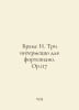 Brahms I. Three Intermezzos for Piano. Or.117 In Russian /Brams I. Tri intermet. Brahms, Johannes