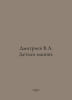 Dmitriev V.A. Machine parts. In Russian /Dmitriev V.A. Detali mashin.. Dmitriev, Vladimir Nikolaevich