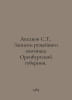 Aksakov S, T,. Notes from a rifle hunter in Orenburg province. In Russian /Aksa. Aksakov, Sergei Timofeevich
