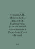 Kuzmin A.N., Mikheeva E.Yu., Pavlov N.V. Prospects for the development of small. Kuzmin, A.