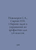Ponomarev S.A., Syrnev N.I. Compilation of tasks and exercises in arithmetic fo. Ponomarev, Stepan Ivanovich