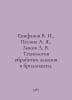 Epifanov V. I., Pesina A. Ya., Zikov L. V. Technology of processing diamonds in. Azov, Vladimir Alexandrovich