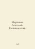 Martynov Anatoly. Confession of Fire. In Russian /Martynov Anatoliy. Ispoved og. Martynov, Alexander Samoilovich