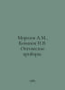 Morozov A.M., Kononov I.V. Optical devices. In Russian /Morozov A.M., Kononov I. Rozov, Alexander