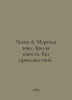 Chekhov A. Dead zone. Mature youth. No accidents. In Russian /Chekhov A. Mertva. Anton Chekhov