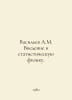 Vasiliev A.M. Introduction to Statistical Physics. In Russian /Vasilev A.M. Vve. Vasiliev, Afanasy Vasilievich