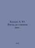 Kozlov A. Yu. Train to Dno station. In Russian /Kozlov A. Yu. Poezd do stantsii. Kozlov, Alexander Alexandrovich