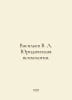 Vasiliev V. L. Legal Psychology. In Russian /Vasilev V. L. Yuridicheskaya psikh. Vasiliev, Valerian Mikhailovich