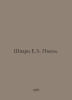 Schwartz E.L. Plays. In Russian /Shvarts E.L. Pesy.. Eugene Schwartz
