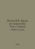 Popov I.V. Works on Patronology. Volume 1. Holy Fathers in the 2nd-4th Centurie. Popov, Ivan Pavlovich