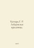 Haggard H.R. Leidens Beauty. In Russian /Khaggard G. R. Leydenskaya krasavitsa.. Henry Ryder Haggard