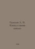 Gumilev L. N. End and Beginning Again. In Russian /Gumilev L. N. Konets i vnov . Lev Gumilev