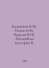 Klennikov V.M., Ilyin N.M., Buralev Y.V. Car of category B. In Russian /Klennik. Ilyin, Nikolay Dmitrievich