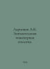 Larionov A.K. Occupational engineering geology. In Russian /Larionov A.K. Zanim. Ionov, Alexander Mikhailovich