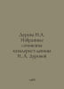 Durova N.A. Selected works by the virgin cavalryman N. A. Durova In Russian /Du. Durova, Nadezhda Andreevna
