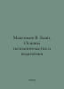 Maksimov V. Bayan. Fundamentals of Performing Arts and Pedagogy In Russian /Mak. Maximov, Vasily Yakovlevich
