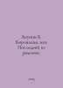 Akunin B. The Coronation, or The Last of the Novels. In Russian /Akunin B. Koro. Boris Akunin