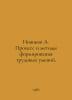 Novikov A. Process and Methods of Developing Work Skills. In Russian /Novikov A. Novikov, Alexander Ivanovich